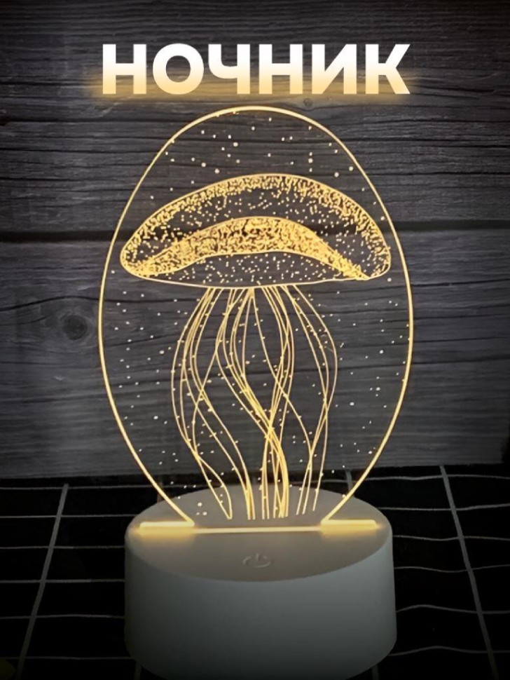 Ночник iLikeGift Jellyfish (Медуза) LED, USB 9х19 см