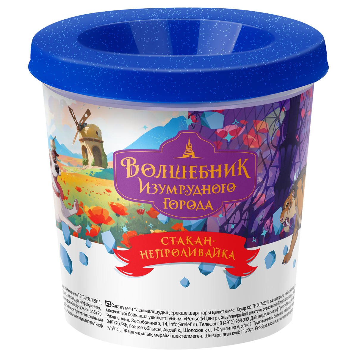 Стакан-непроливайка Мульти-Пульти Волшебник Изумрудного города, с рисунком