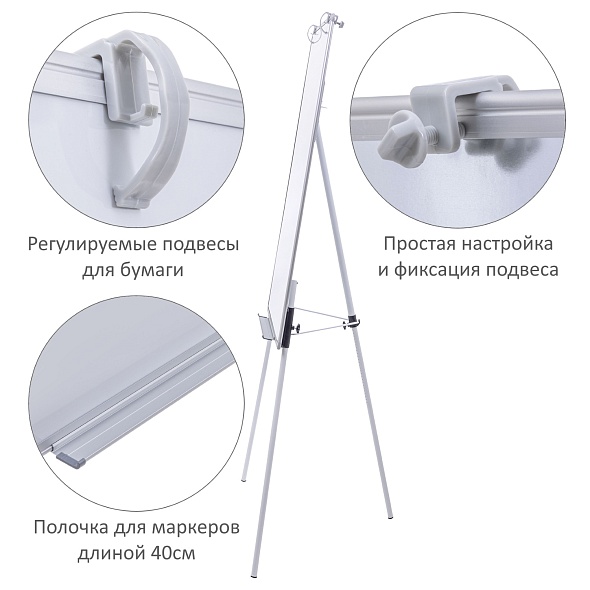Флипчарт Hatber 70х100см с полочкой для аксессуаров