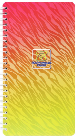 Телефонная книга 80л. А5 Апплика Цветная абстракция, на гребне