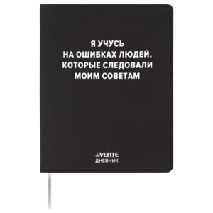 Дневник 1-11кл ЛАЙТ deVENTE Я учусь на ошибках людей , искусственная кожа