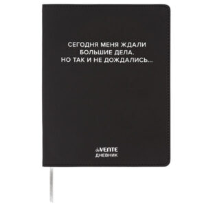 Дневник 1-11кл ЛАЙТ deVENTE Сегодня меня ждали большие дела, искусственная кожа