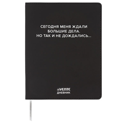 Дневник 1-11кл ЛАЙТ deVENTE Сегодня меня ждали большие дела, искусственная кожа