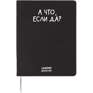 Дневник 1-11кл ЛАЙТ deVENTE А что, если да?, искусственная кожа