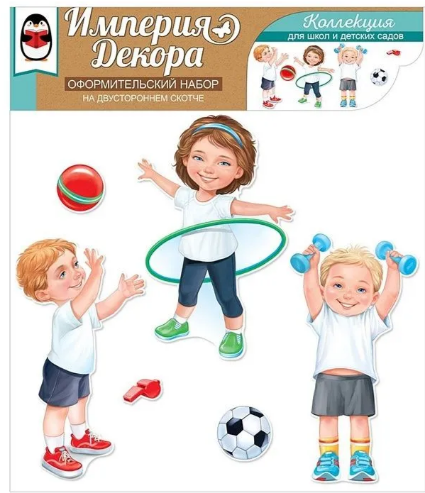 Набор оформительский СИЛЬНЫЕ! БЫСТРЫЕ! ЛОВКИЕ!