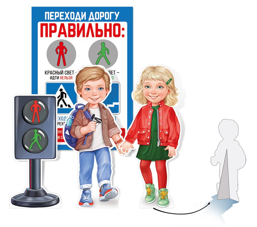 Набор оформительский ЮНЫЕ ПЕШЕХОДЫ