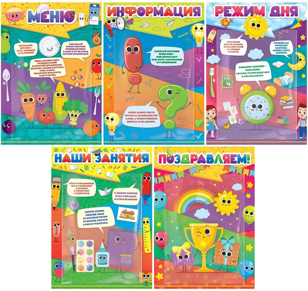 Набор плакатных стендов для детского сада, А4 5шт.