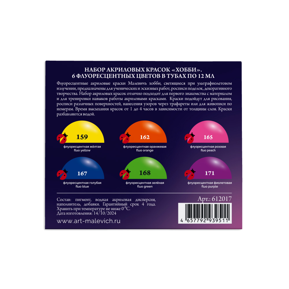 Краски акриловые 6цв. 12мл Малевичъ хобби, флуоресцентные цвета