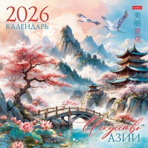 Календарь перекидной настенный 30х30см ЭКОНОМ 2026г Искусство Азии