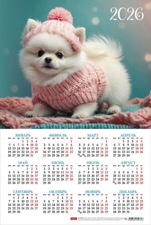 Календарь листовой А3 Hatber 2026г Любимый малыш
