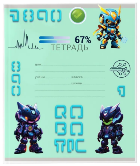 Обложки 209х350мм для тетрадей deVENTE Robotic (НАБОР 3шт)