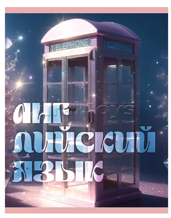 Тетрадь 48 л. клетка Эксмо Сияние АНГЛИЙСКИЙ ЯЗЫК