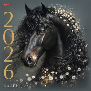 Календарь перекидной настенный 30х30см ЭКОНОМ 2026г Год Лошади