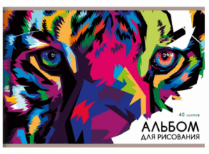 Альбом для рисования 40л. Эксмо Тигр