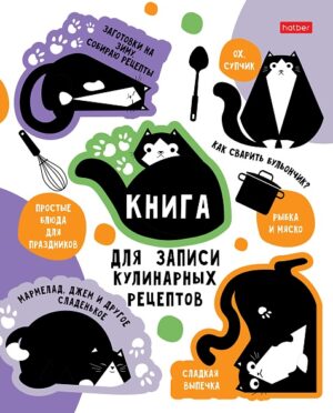Книга для рецептов А5 80л. Вкусные котики, на кольцах