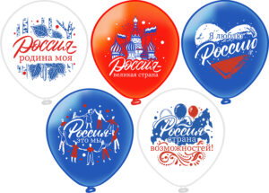 Шары воздушные Россия- родина моя! 12"