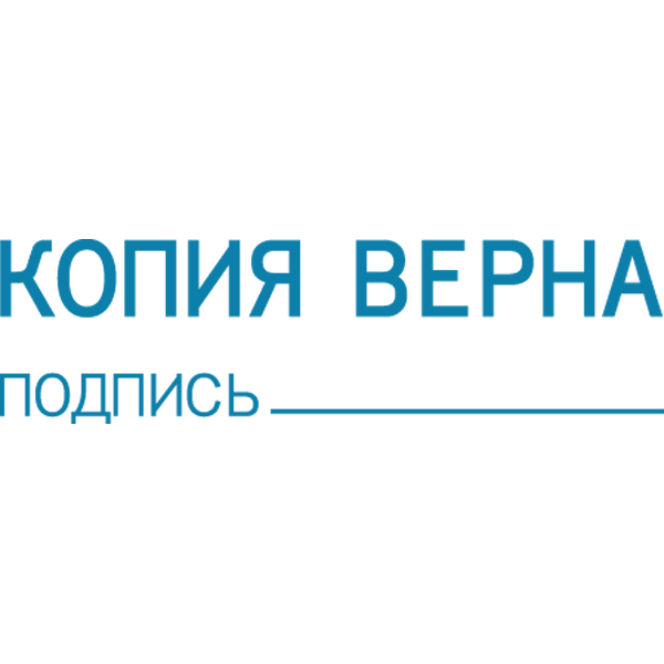 Штамп deVENTE "КОПИЯ ВЕРНА, подпись" 38х14мм