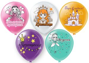 Шары воздушные Принцесса 12"