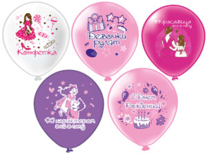 Шары воздушные С Днём Рождения! Девочки рулят 12"