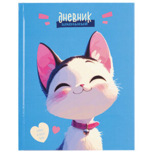 Дневник для младших кл. 7БЦ ЮНЛАНДИЯ Котик