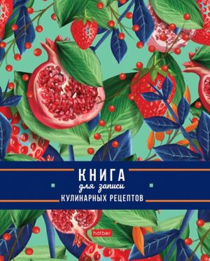 Книга для рецептов А5 80л. Гранатовый сад, на кольцах