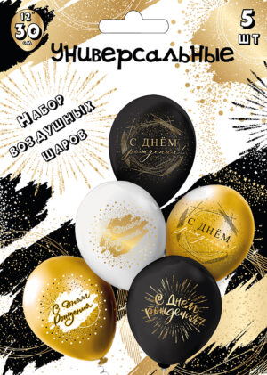 Шары воздушные 12", КОМПЛЕКТ 5шт. СДР! Универсальные
