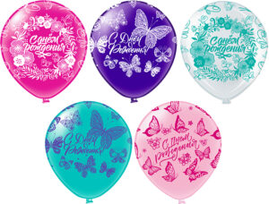 Шары воздушные С Днём Рождения! Бабочки 12"