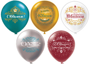 Шары воздушные С Юбилеем! 12"