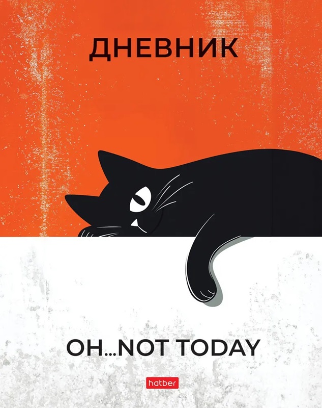 Дневник 1-11кл 7БЦ Hatber Не сегодня
