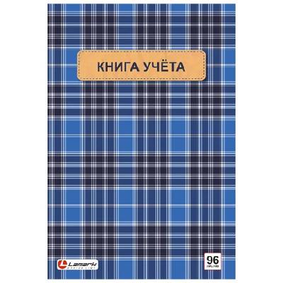 Книга учета  96л. клетка офсет картонная обложка,  LAMARK