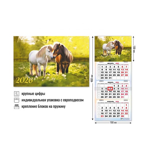 Календарь квартальный 3-х блоч. 2026г Мини-трио Символ года2