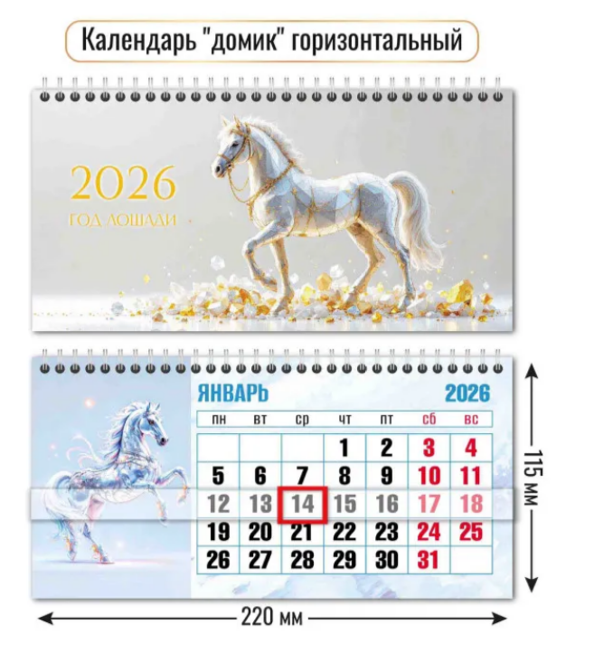 Календарь ДОМИК настольный 115х220мм на гребне 2026г Символ года1