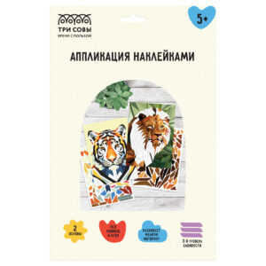 Аппликация наклейками ТРИ СОВЫ Джунгли, А4, 2 основы