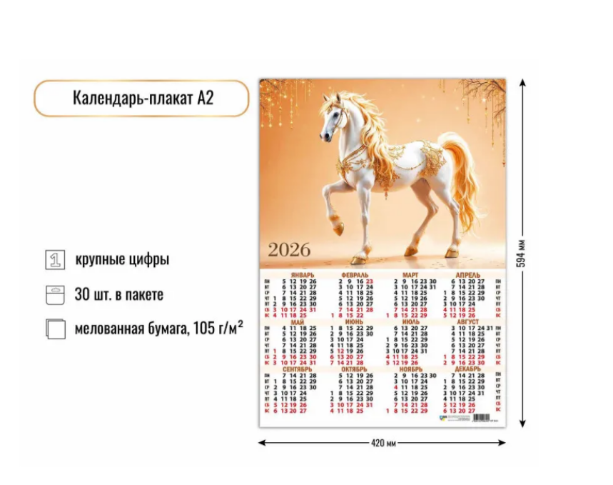 Календарь листовой А2 Квадра 2026г Символ года8