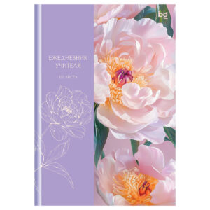 Ежедневник учителя А5 152л. BG Учителю с любовью