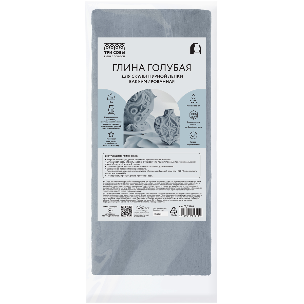 Глина для лепки голубая 1кг ТРИ СОВЫ, запекаемая, вакуумированная