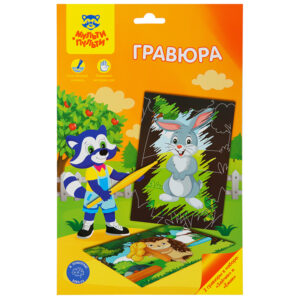 Гравюра А5 Мульти-Пульти Лесные зверюшки: Зайчик и ежик