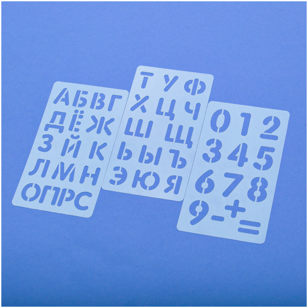 Набор трафаретов Мульти-Пульти Буквы и цифры 10х18см 3шт.