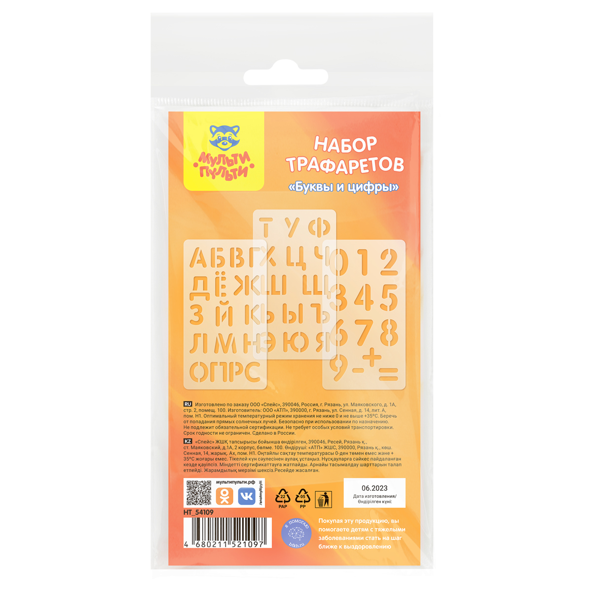 Набор трафаретов Мульти-Пульти Буквы и цифры 10х18см 3шт.