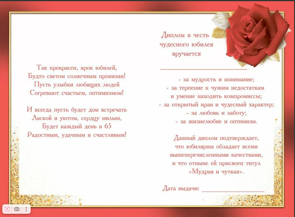 Диплом А6 65 лет_ (Хорошо)