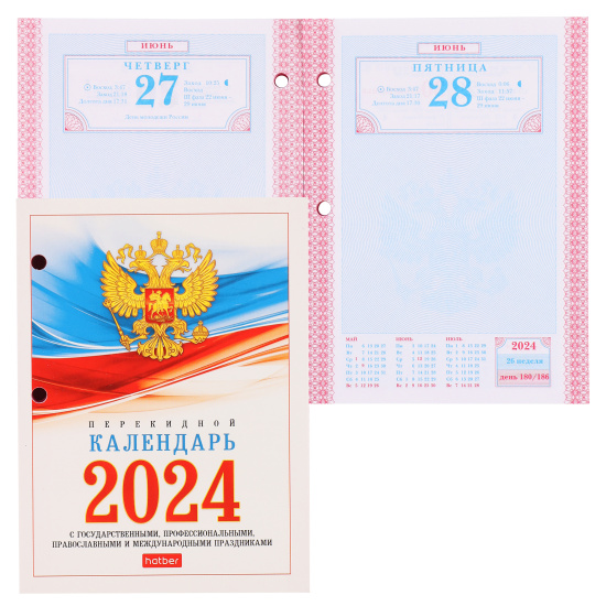 Календарь перекидной настольный Hatber 160л 2-х цвет.блок на 2026г. с символикой