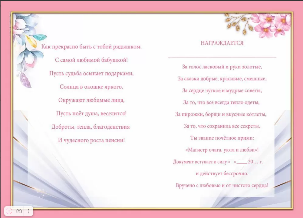 Диплом А6 Любимой бабушки (Хорошо)