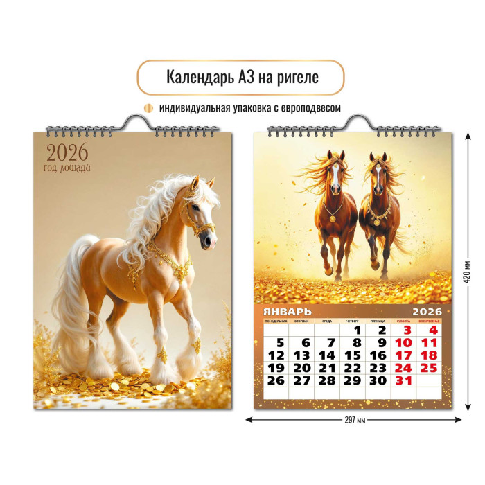 Календарь перекидной настенный 29х42см на 2026г Символ года Лошадь2