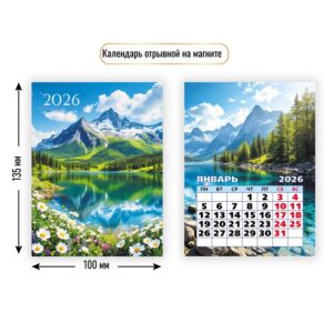 Календарь отрывной на магните 100х135мм 2026г Природа