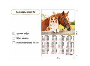 Календарь листовой А2 Квадра 2026г Символ года2