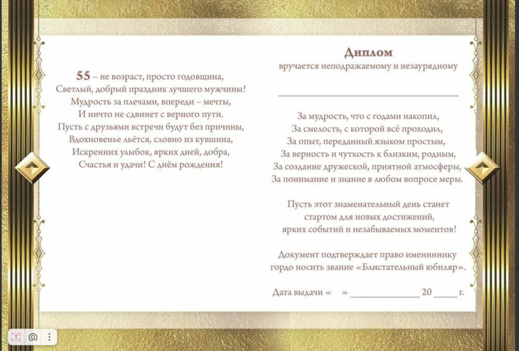 Диплом А5 55 лет_(Хорошо)