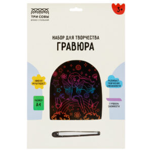 Гравюра А4 ТРИ СОВЫ Фея, с мультицветной основой