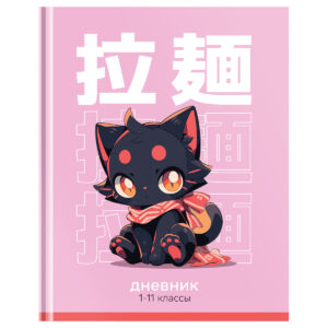 Дневник 1-11кл 7БЦ BG Котик