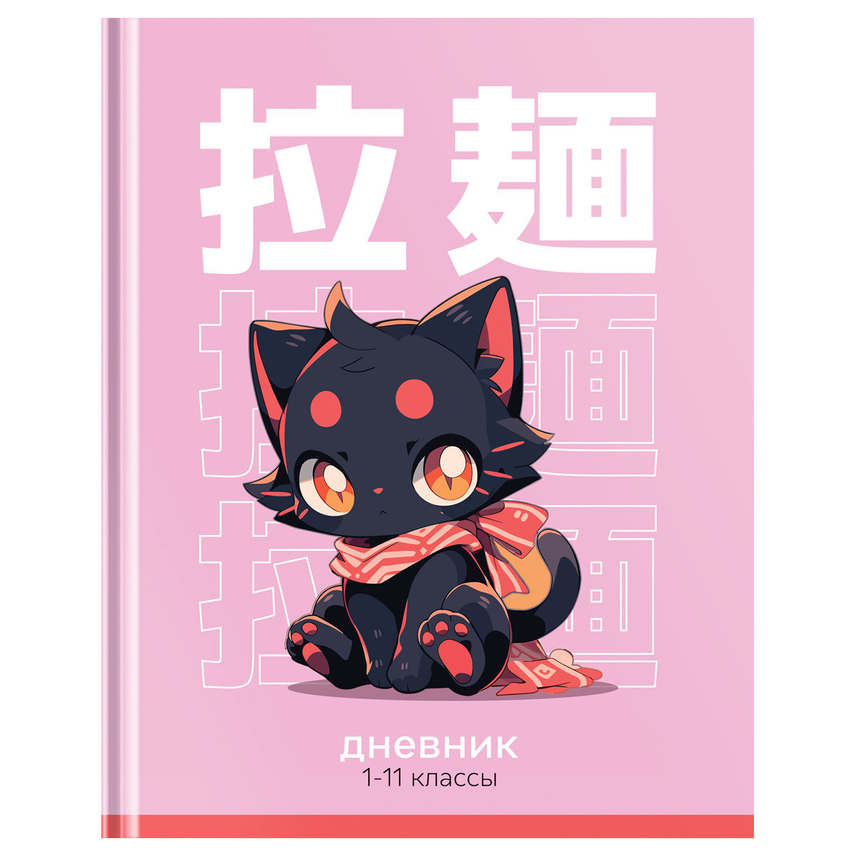 Дневник 1-11кл 7БЦ BG Котик