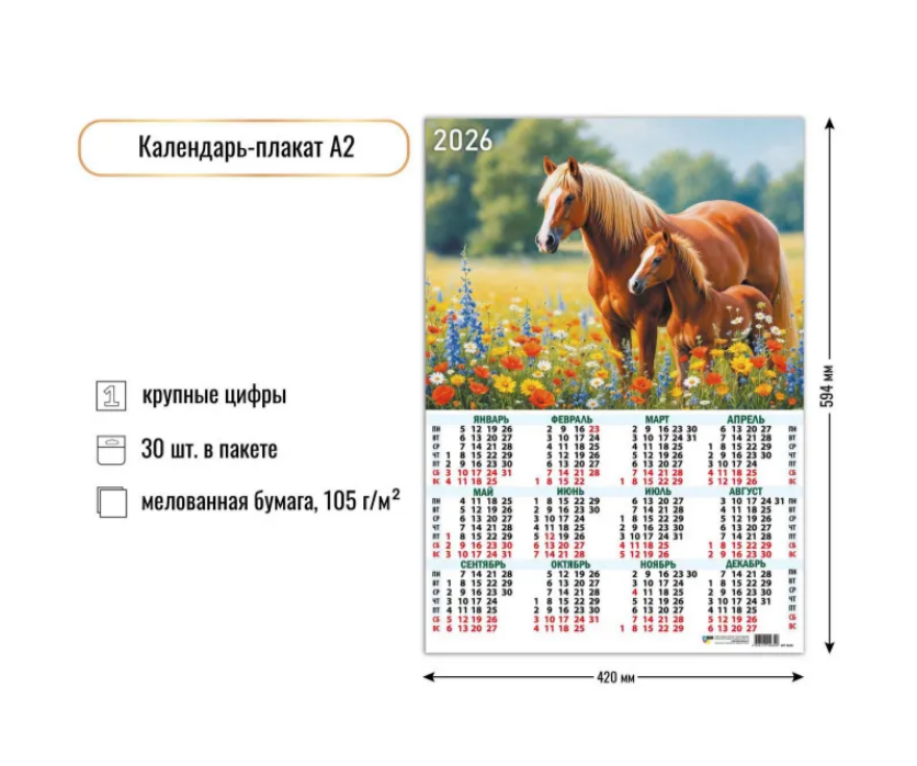 Календарь листовой А2 Квадра 2026г Символ года3